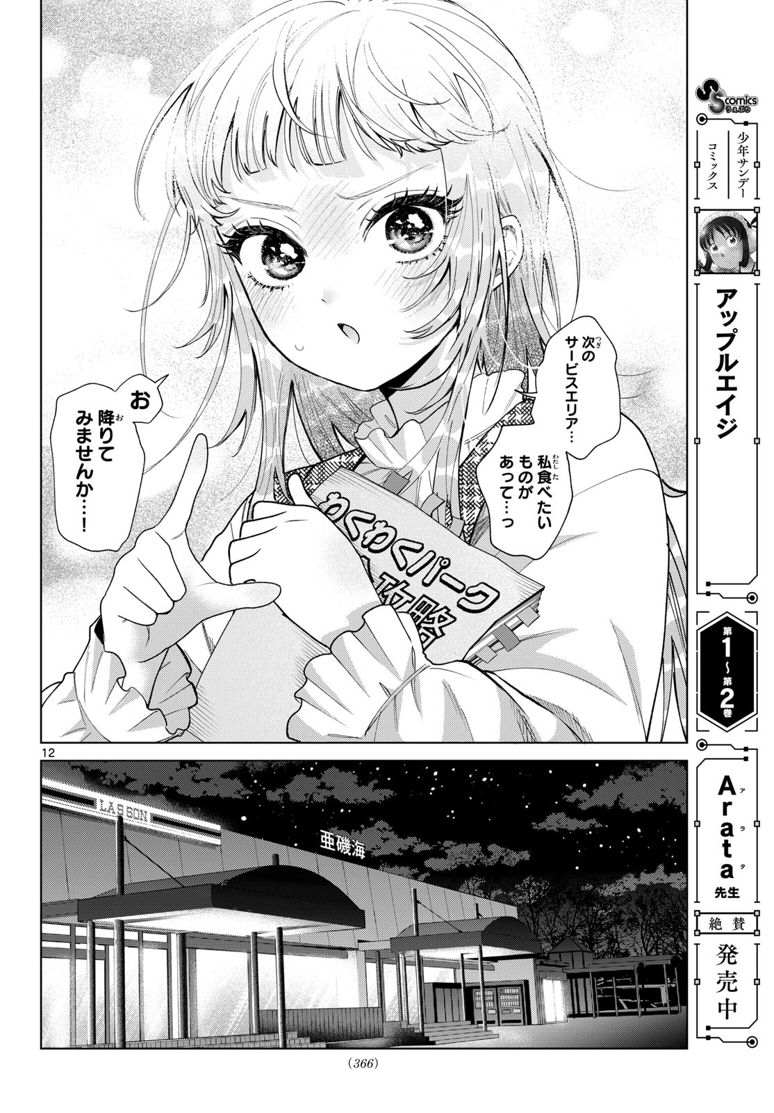 Momose Akira no Hatsukoi Hatan-chuu. Chap 88 - Next Chap 89