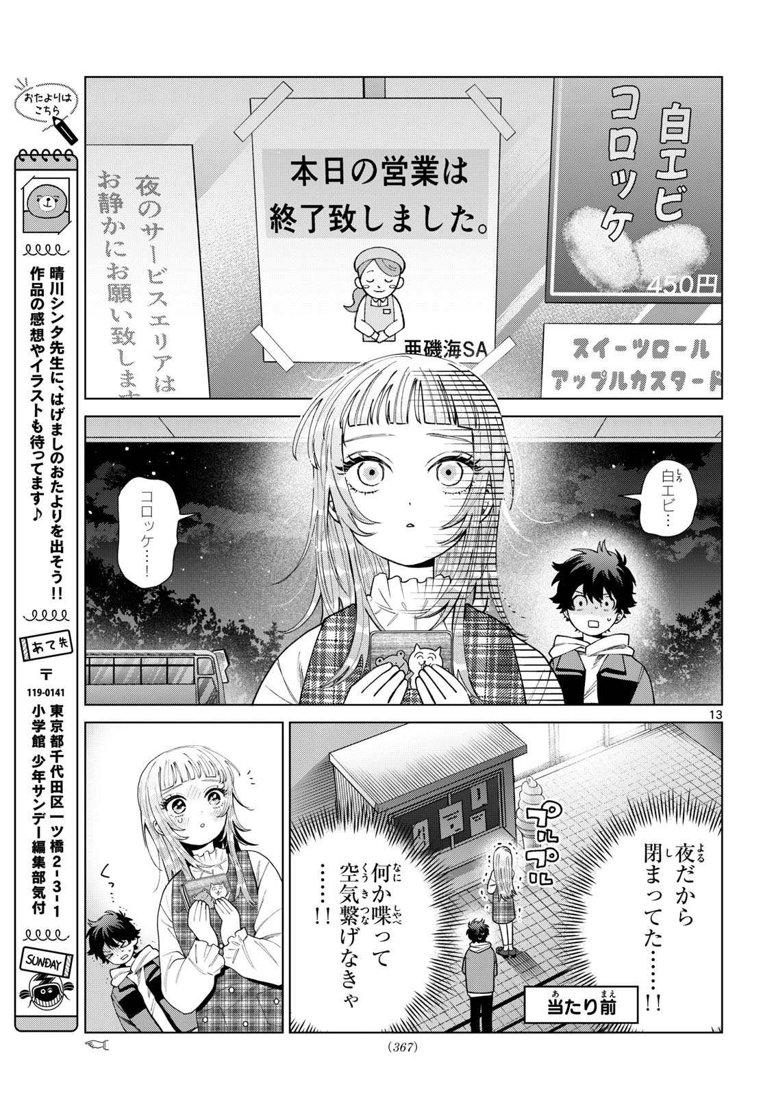 Momose Akira no Hatsukoi Hatan-chuu. Chap 88 - Next Chap 89