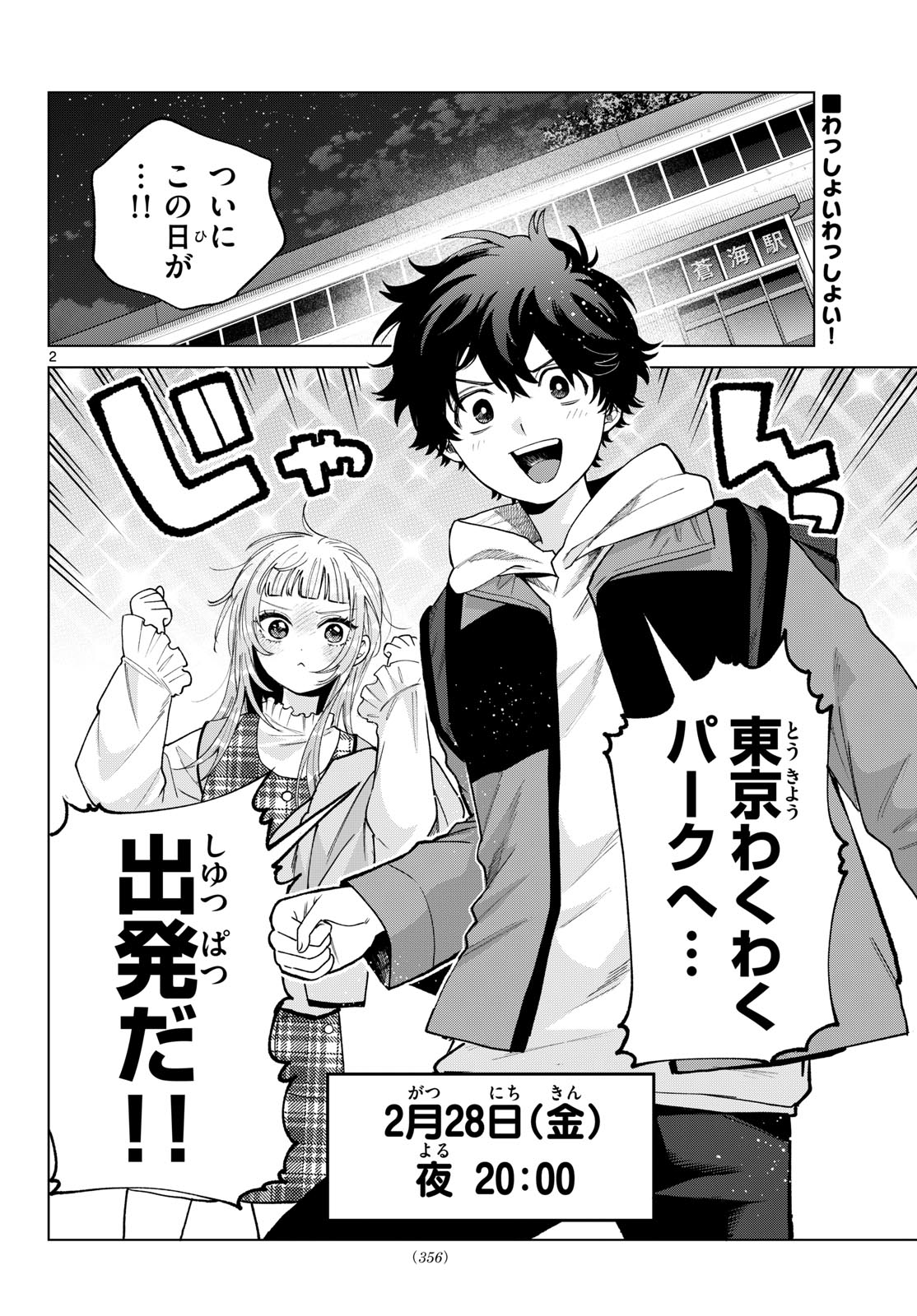 Momose Akira no Hatsukoi Hatan-chuu. Chap 88 - Next Chap 89