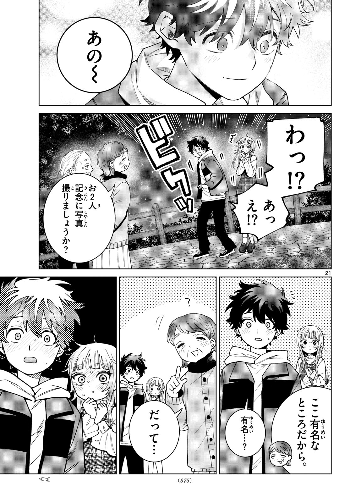 Momose Akira no Hatsukoi Hatan-chuu. Chap 88 - Next Chap 89