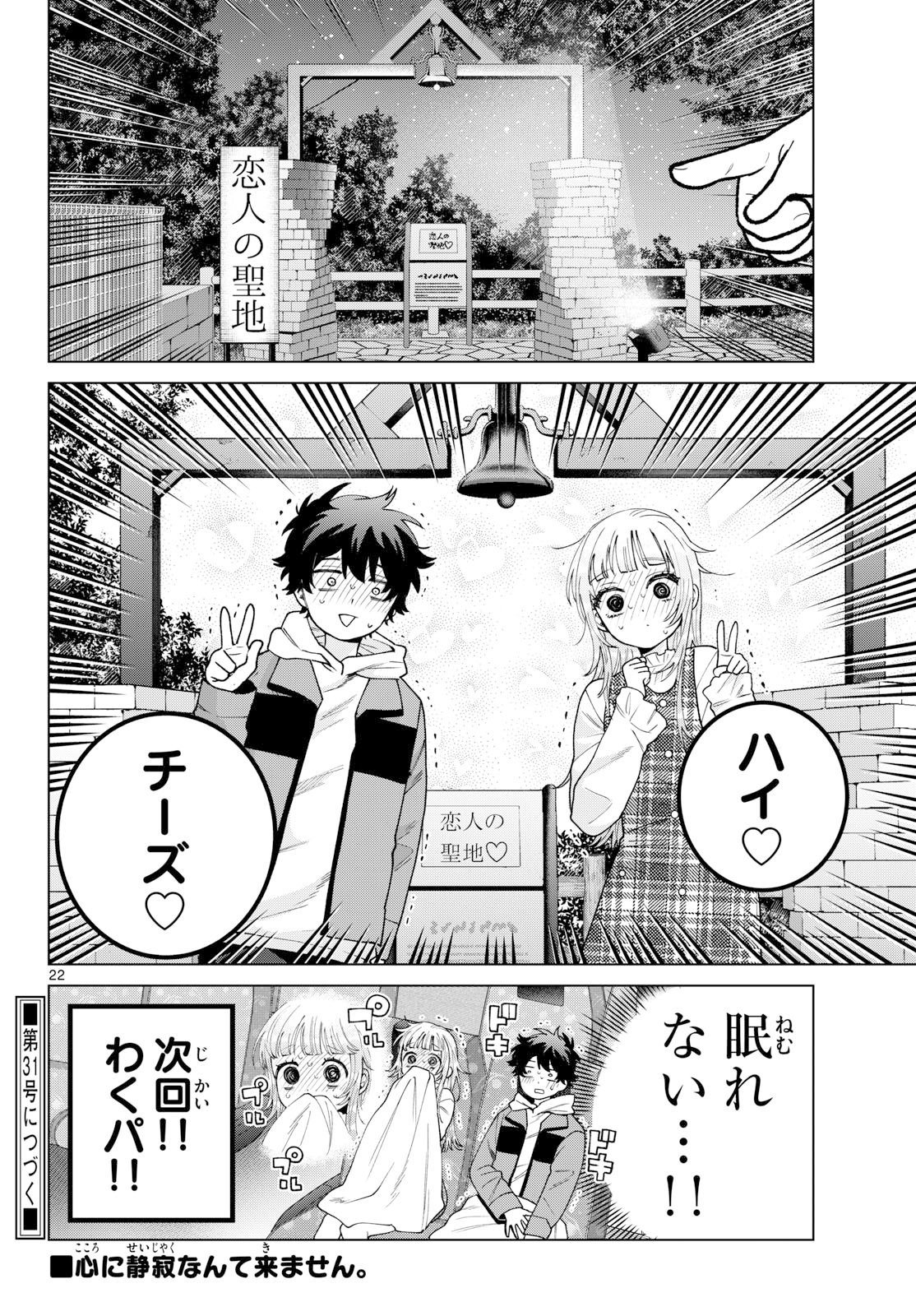 Momose Akira no Hatsukoi Hatan-chuu. Chap 88 - Next Chap 89