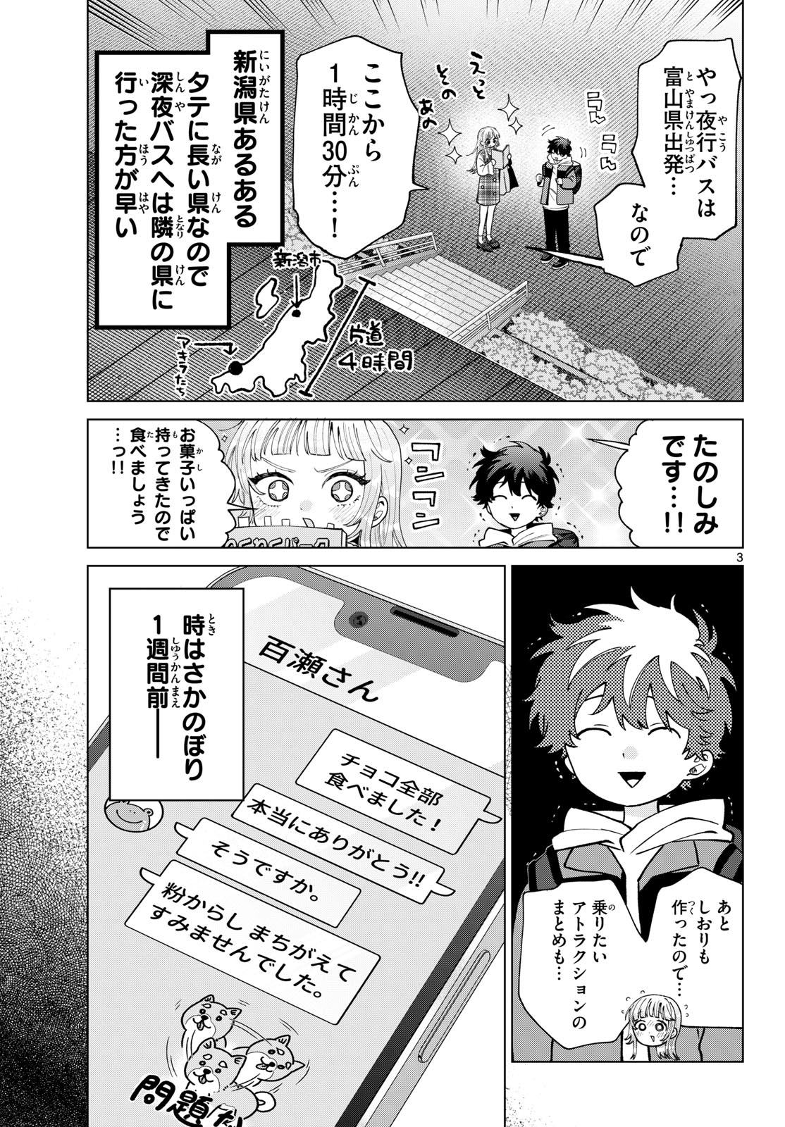 Momose Akira no Hatsukoi Hatan-chuu. Chap 88 - Next Chap 89