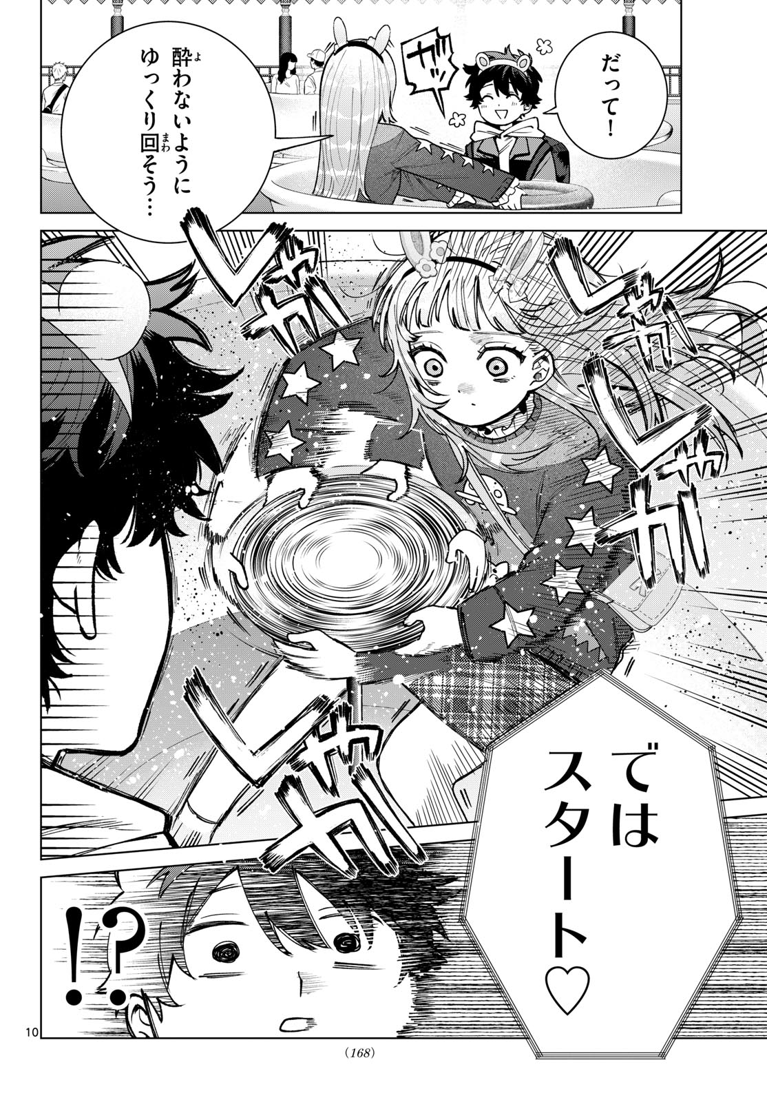 Momose Akira no Hatsukoi Hatan-chuu. Chap 89 - Next Chap 90
