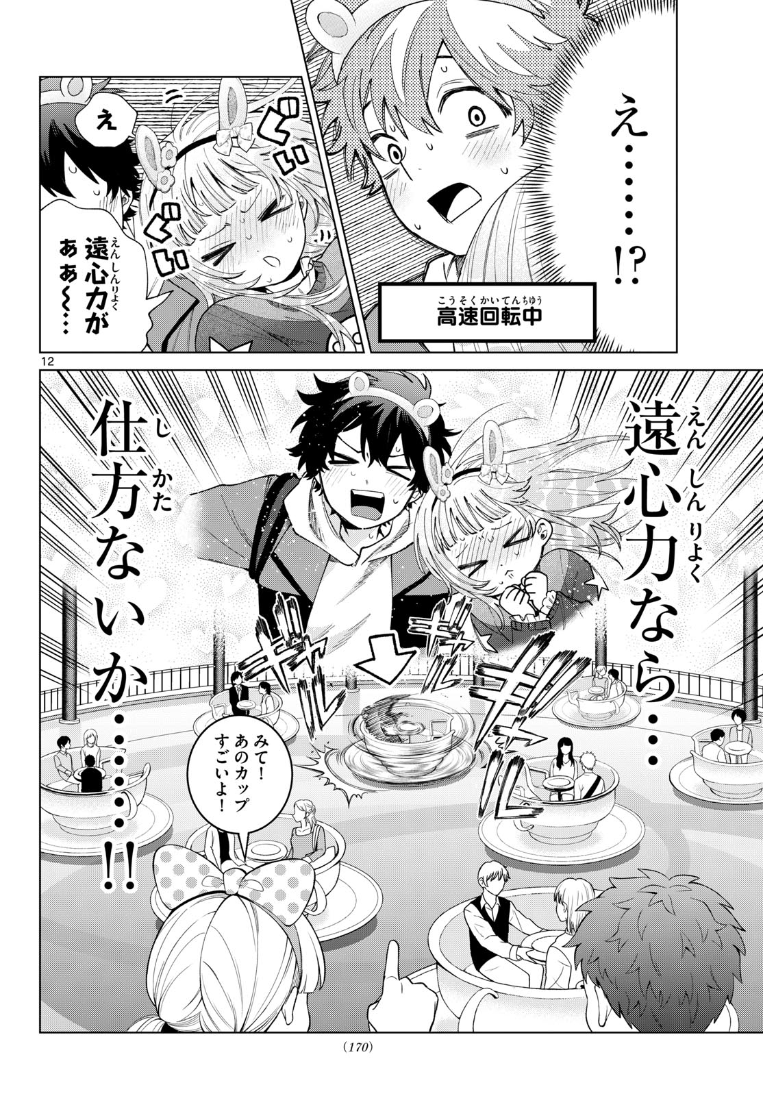 Momose Akira no Hatsukoi Hatan-chuu. Chap 89 - Next Chap 90
