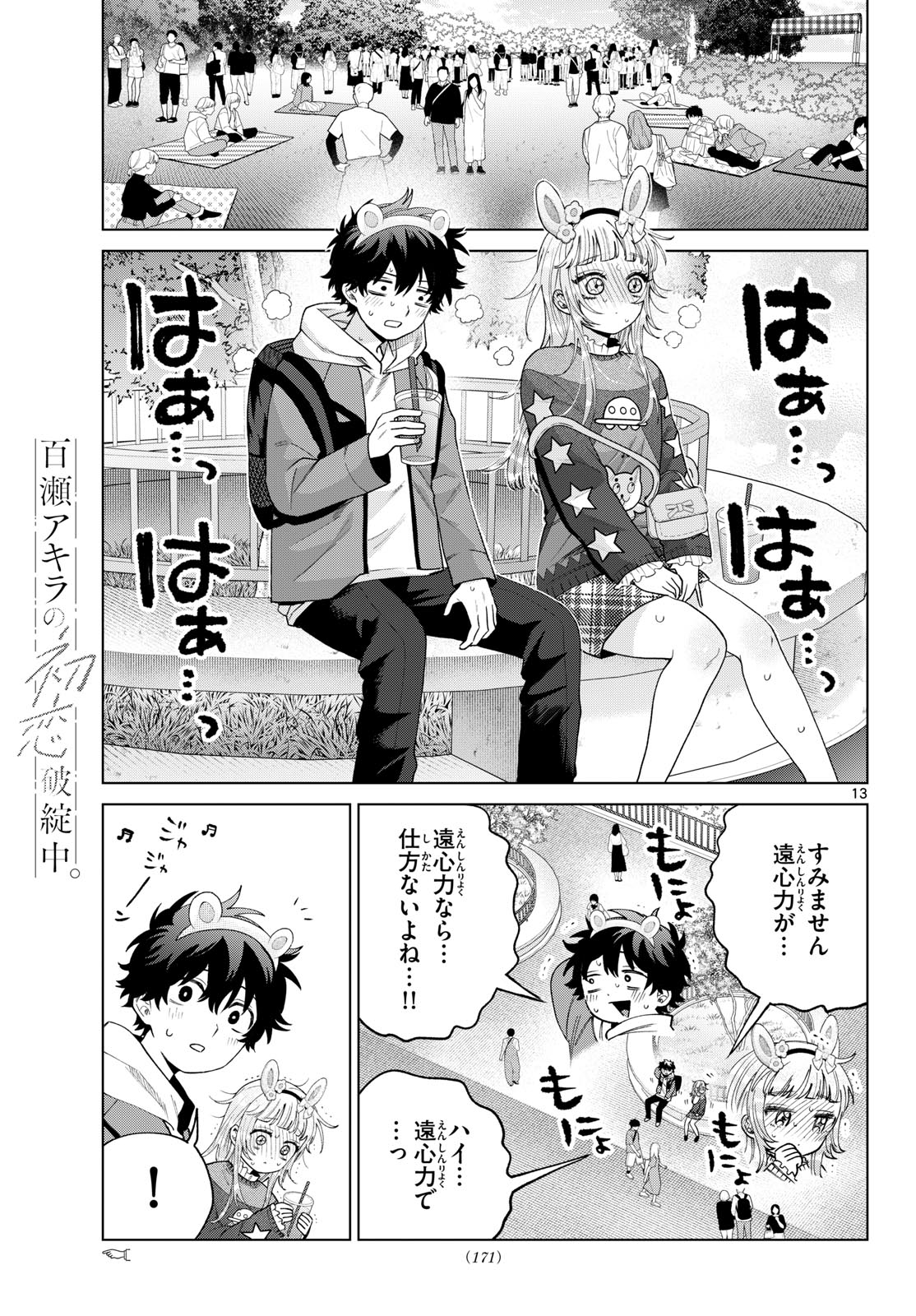 Momose Akira no Hatsukoi Hatan-chuu. Chap 89 - Next Chap 90