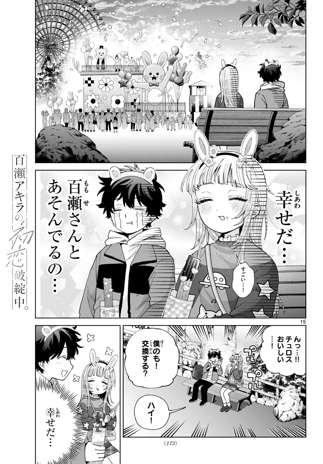Momose Akira no Hatsukoi Hatan-chuu. Chap 89 - Next Chap 90