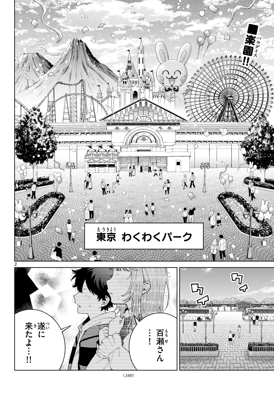 Momose Akira no Hatsukoi Hatan-chuu. Chap 89 - Next Chap 90