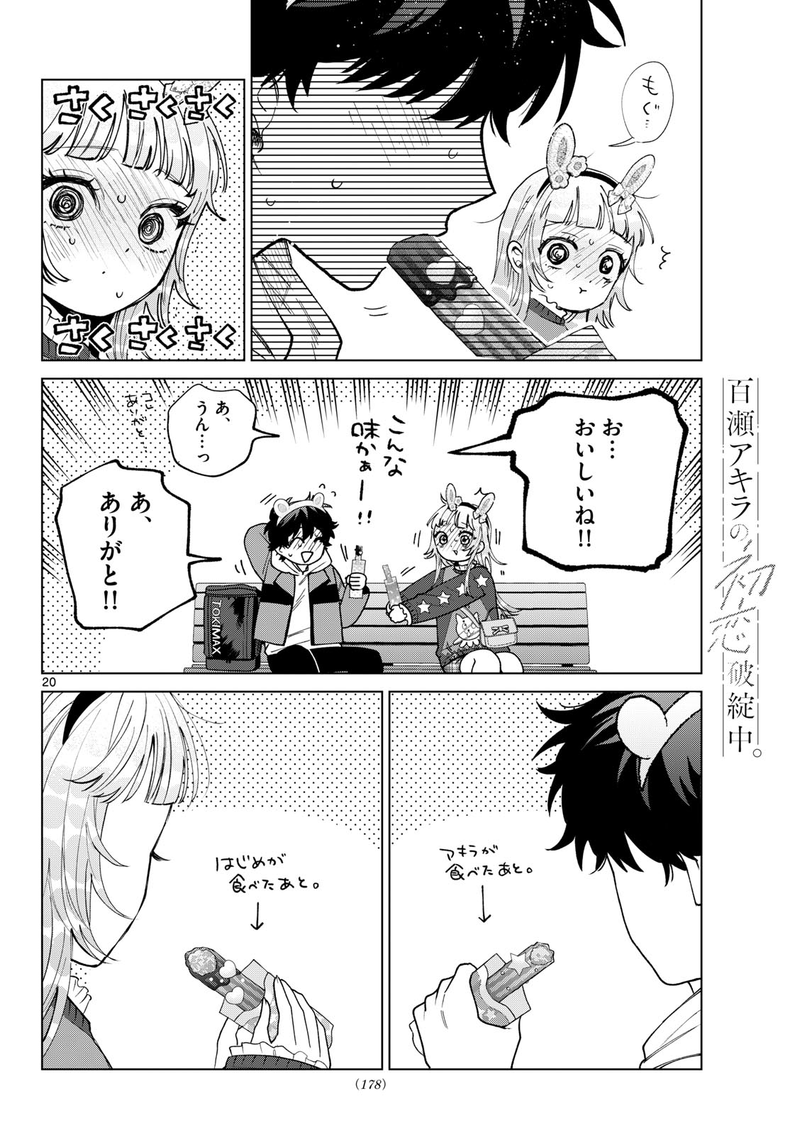 Momose Akira no Hatsukoi Hatan-chuu. Chap 89 - Next Chap 90