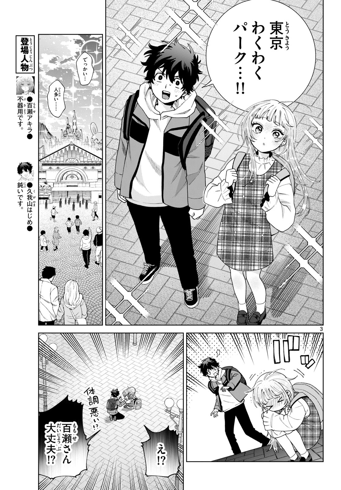 Momose Akira no Hatsukoi Hatan-chuu. Chap 89 - Next Chap 90