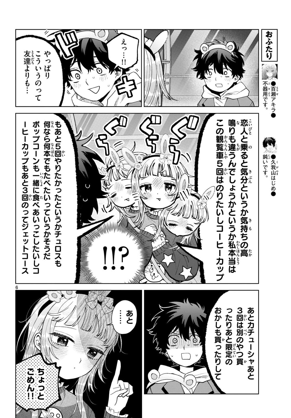 Momose Akira no Hatsukoi Hatan-chuu. Chap 90 - Next Chap 91