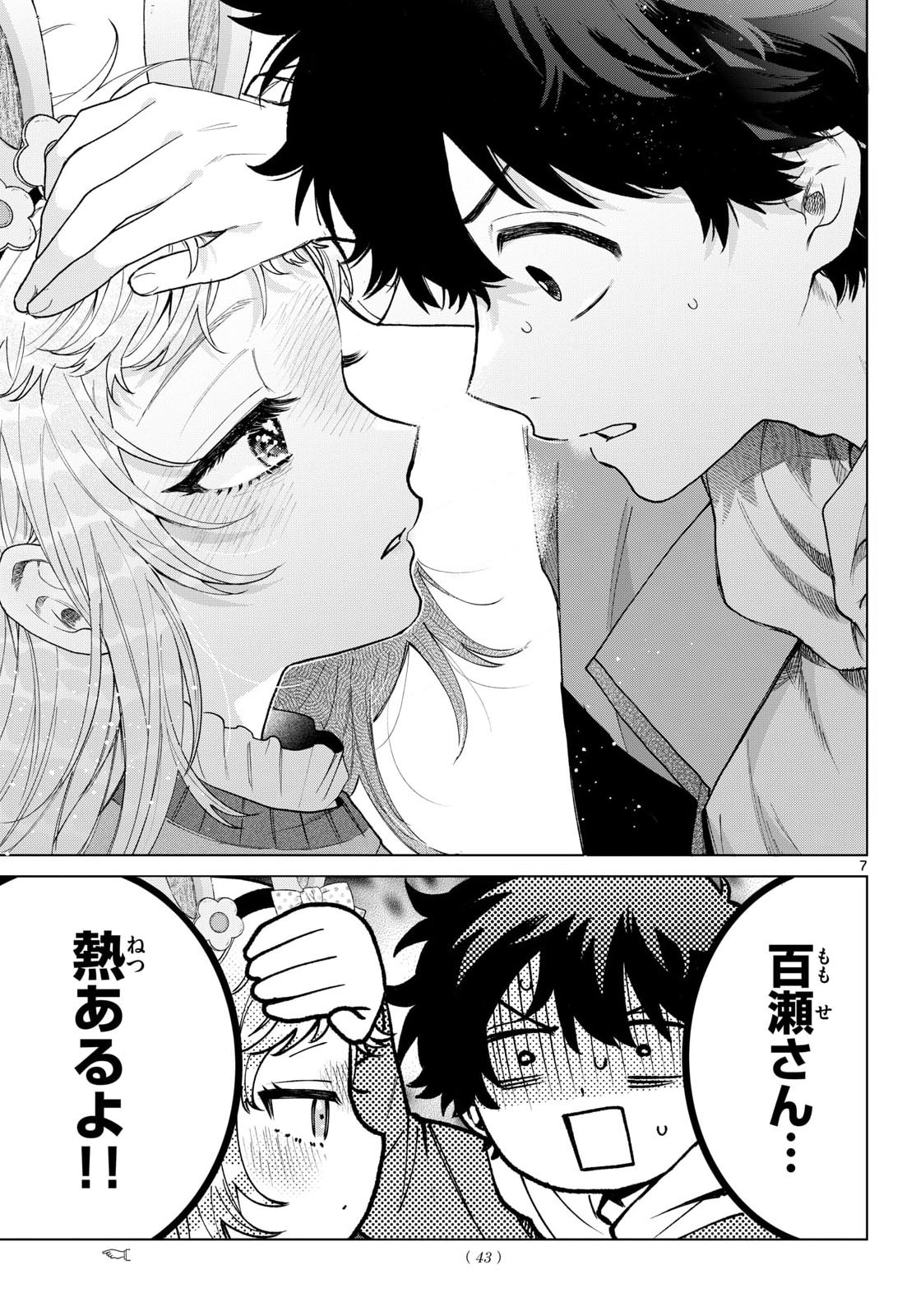 Momose Akira no Hatsukoi Hatan-chuu. Chap 90 - Next Chap 91