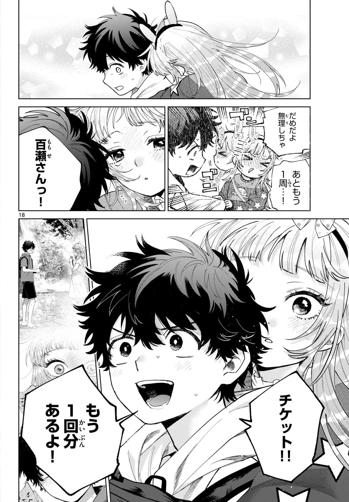 Momose Akira no Hatsukoi Hatan-chuu. Chap 90 - Next Chap 91