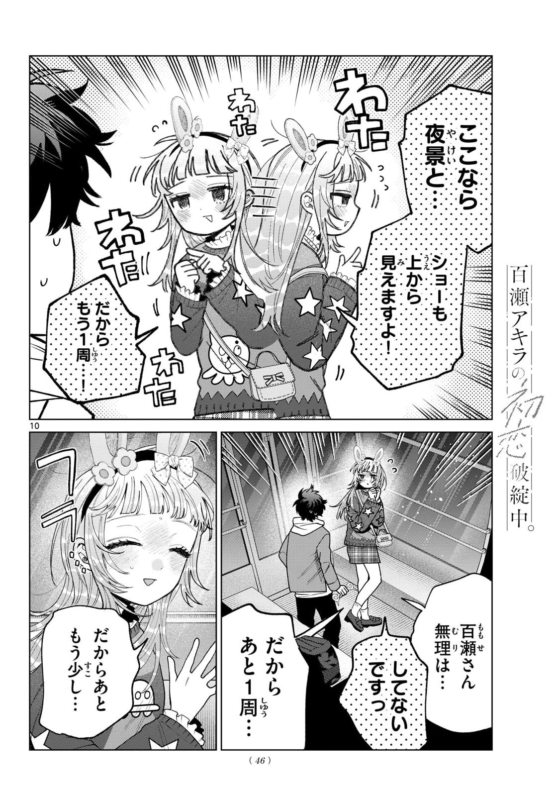 Momose Akira no Hatsukoi Hatan-chuu. Chap 90 - Next Chap 91