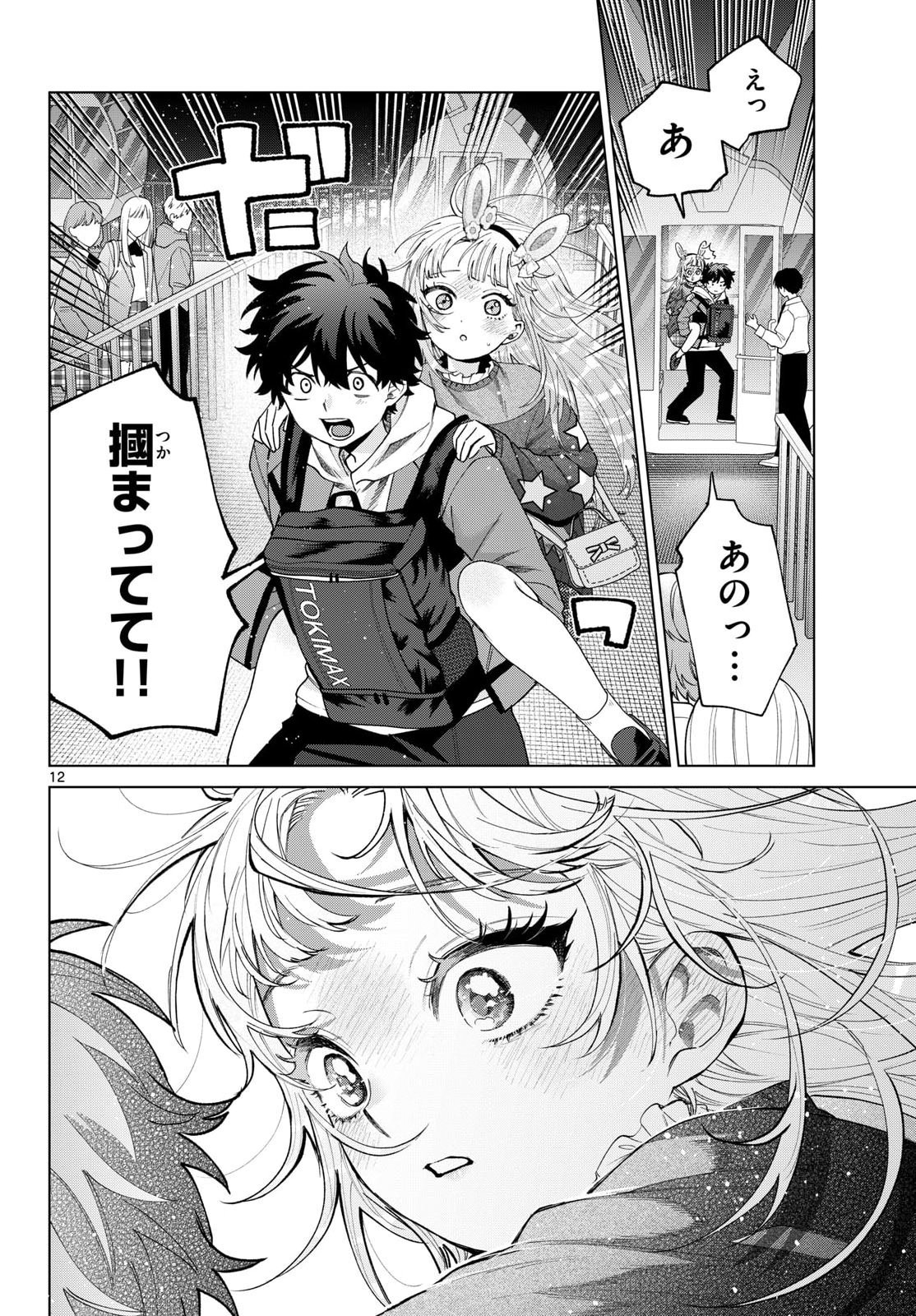 Momose Akira no Hatsukoi Hatan-chuu. Chap 90 - Next Chap 91