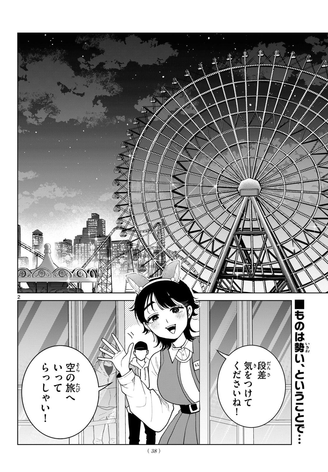 Momose Akira no Hatsukoi Hatan-chuu. Chap 90 - Next Chap 91