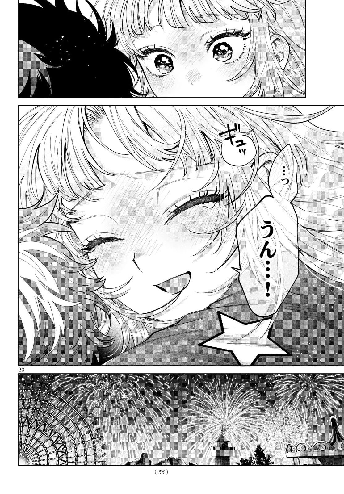 Momose Akira no Hatsukoi Hatan-chuu. Chap 90 - Next Chap 91