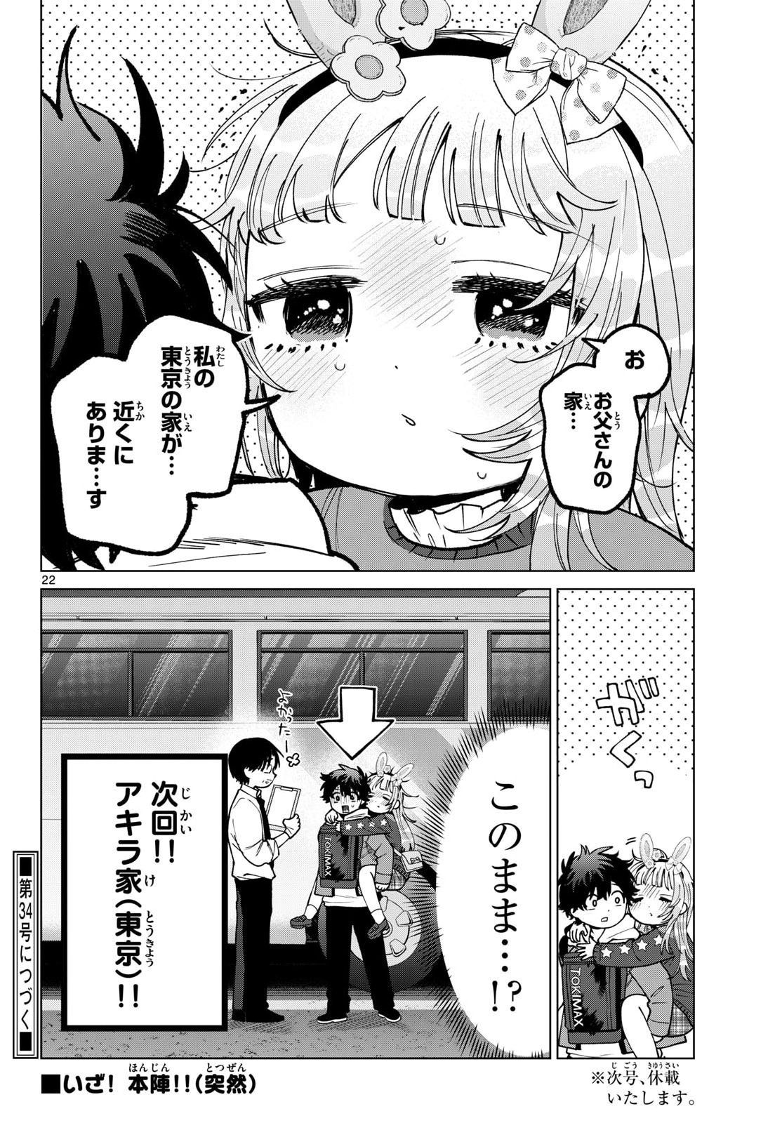 Momose Akira no Hatsukoi Hatan-chuu. Chap 90 - Next Chap 91
