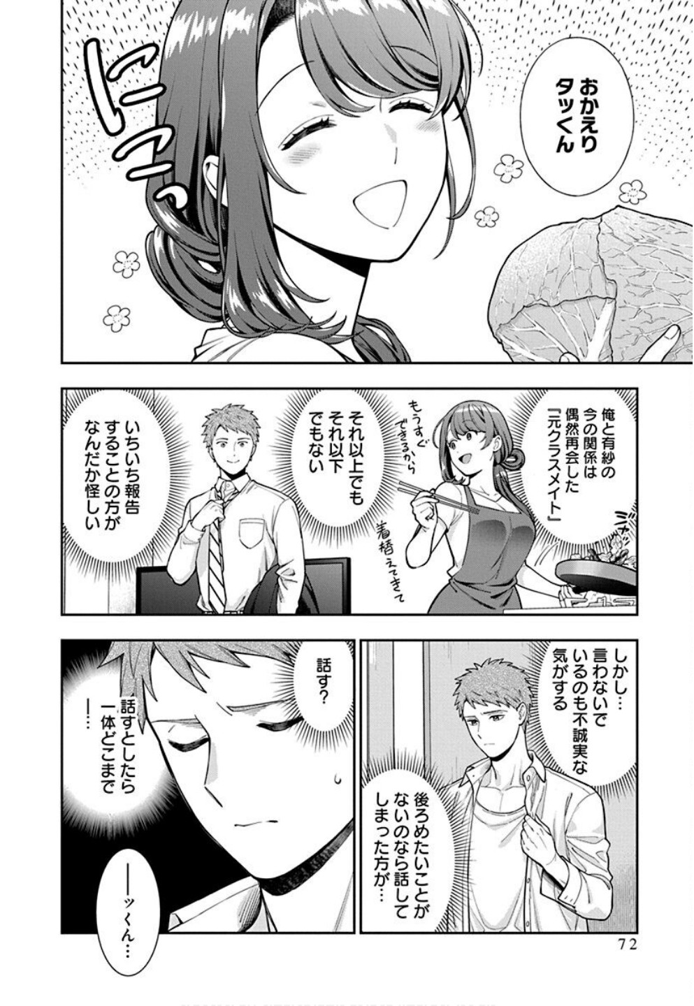 娘じゃなくて私が好きなの?! Chap 33 - Next Chap 34