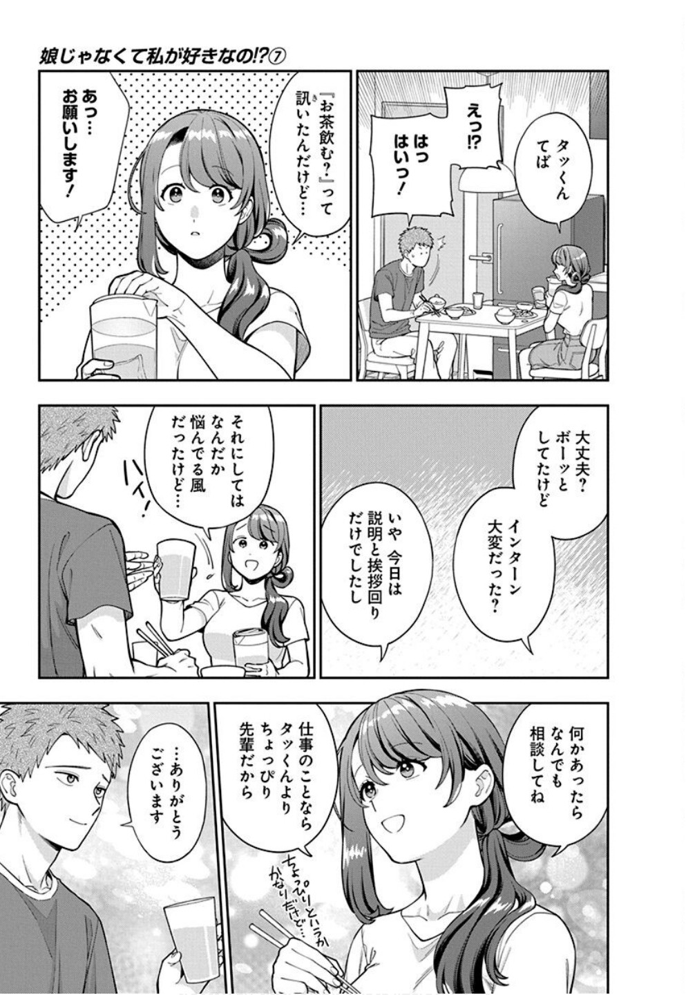 娘じゃなくて私が好きなの?! Chap 33 - Next Chap 34