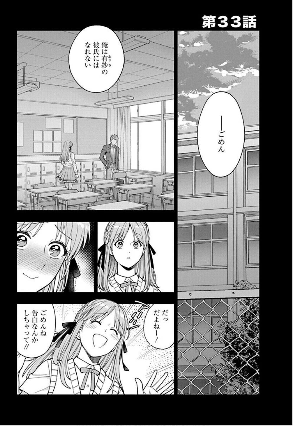 娘じゃなくて私が好きなの?! Chap 33 - Next Chap 34