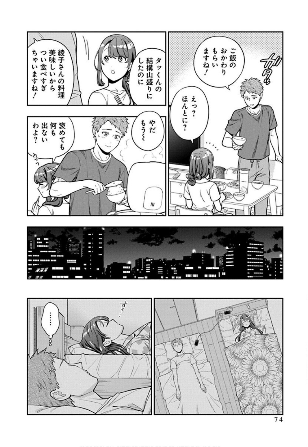 娘じゃなくて私が好きなの?! Chap 33 - Next Chap 34