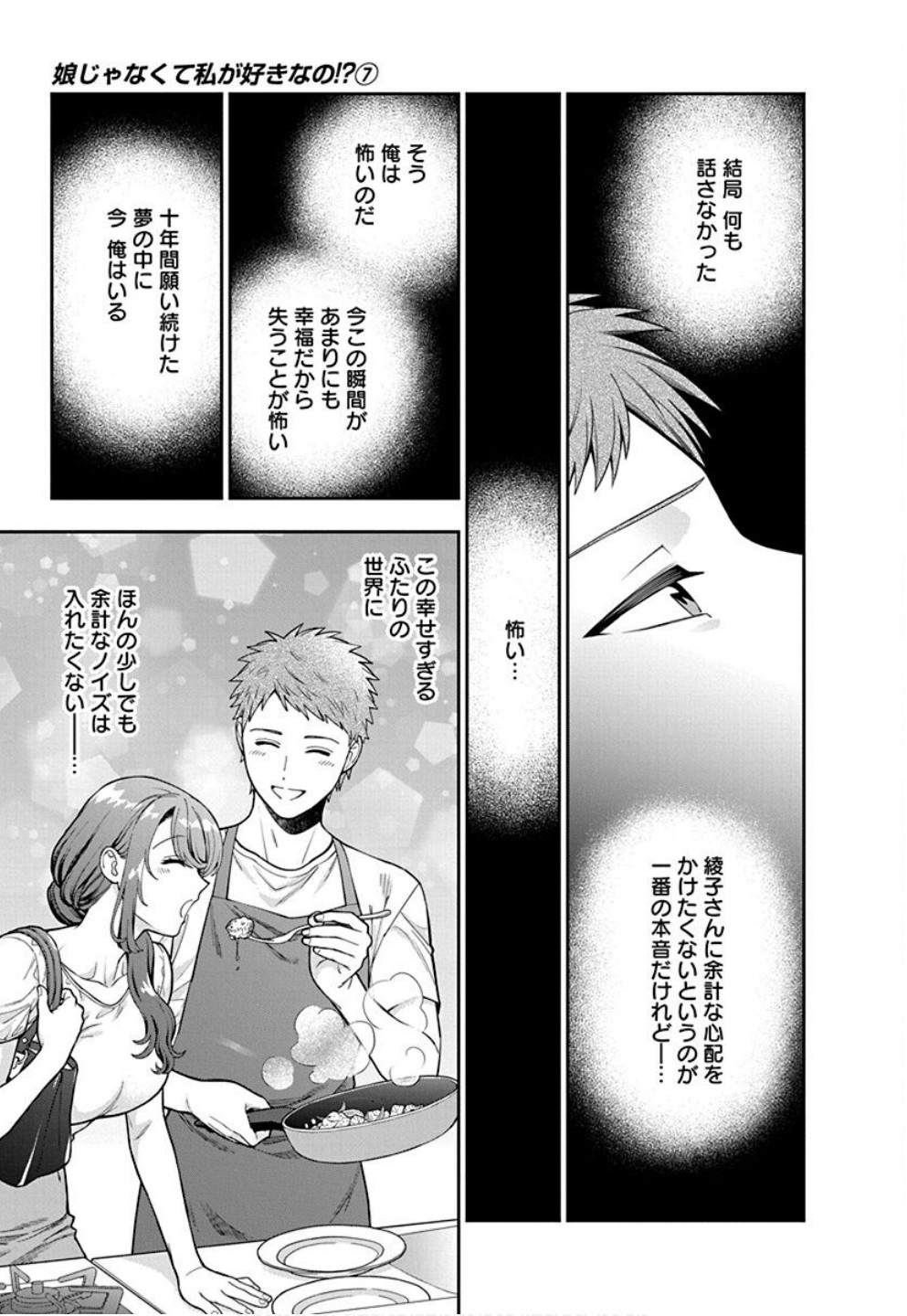 娘じゃなくて私が好きなの?! Chap 33 - Next Chap 34
