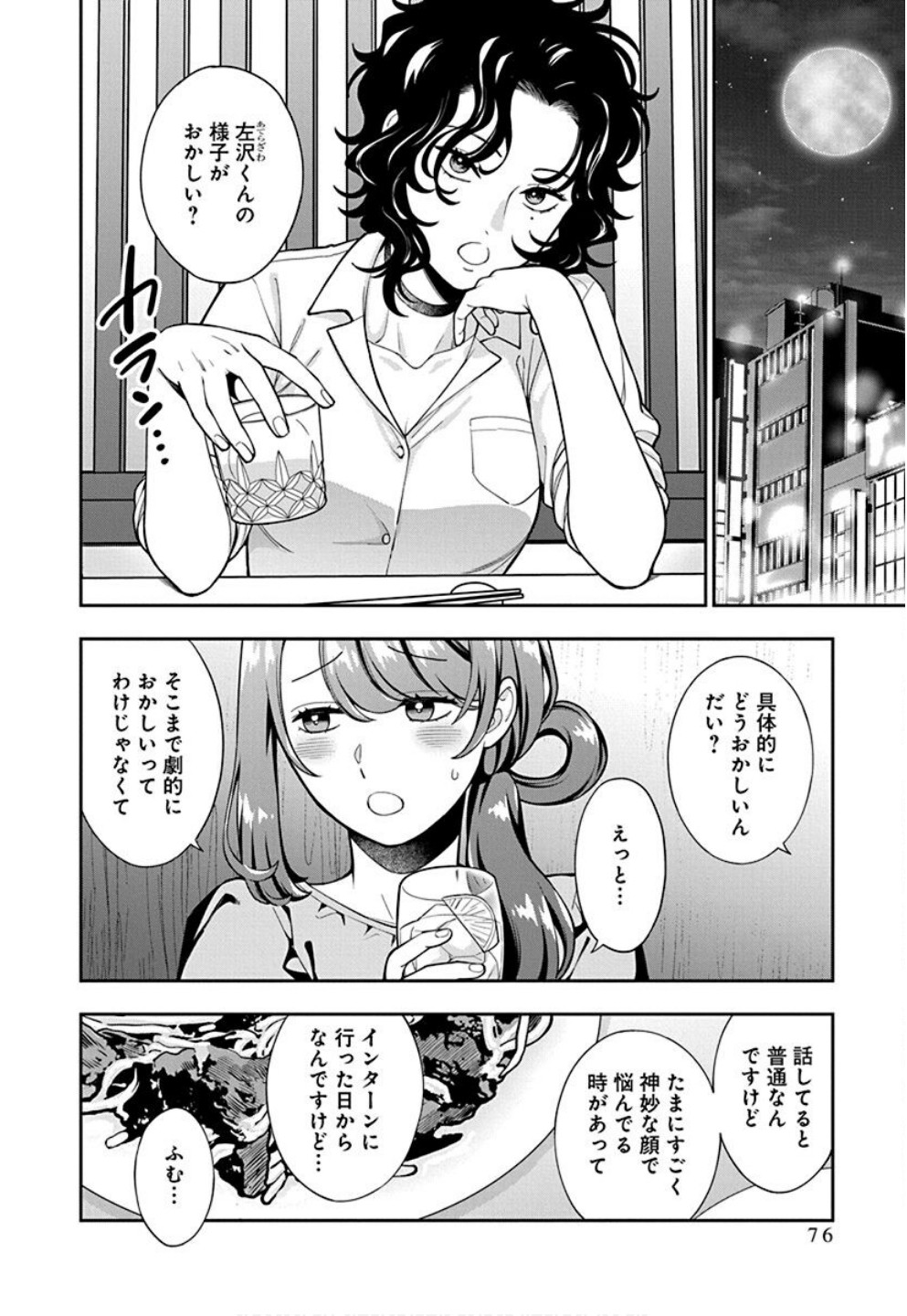 娘じゃなくて私が好きなの?! Chap 33 - Next Chap 34