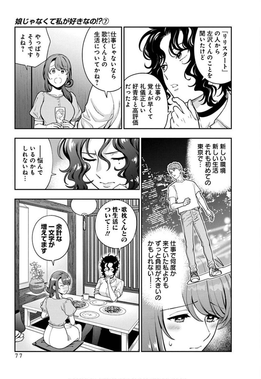 娘じゃなくて私が好きなの?! Chap 33 - Next Chap 34