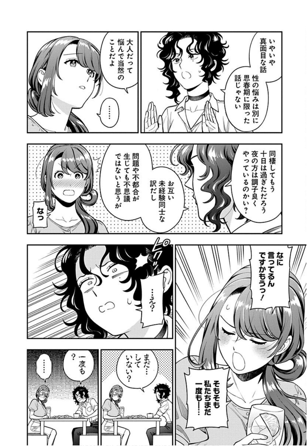 娘じゃなくて私が好きなの?! Chap 33 - Next Chap 34