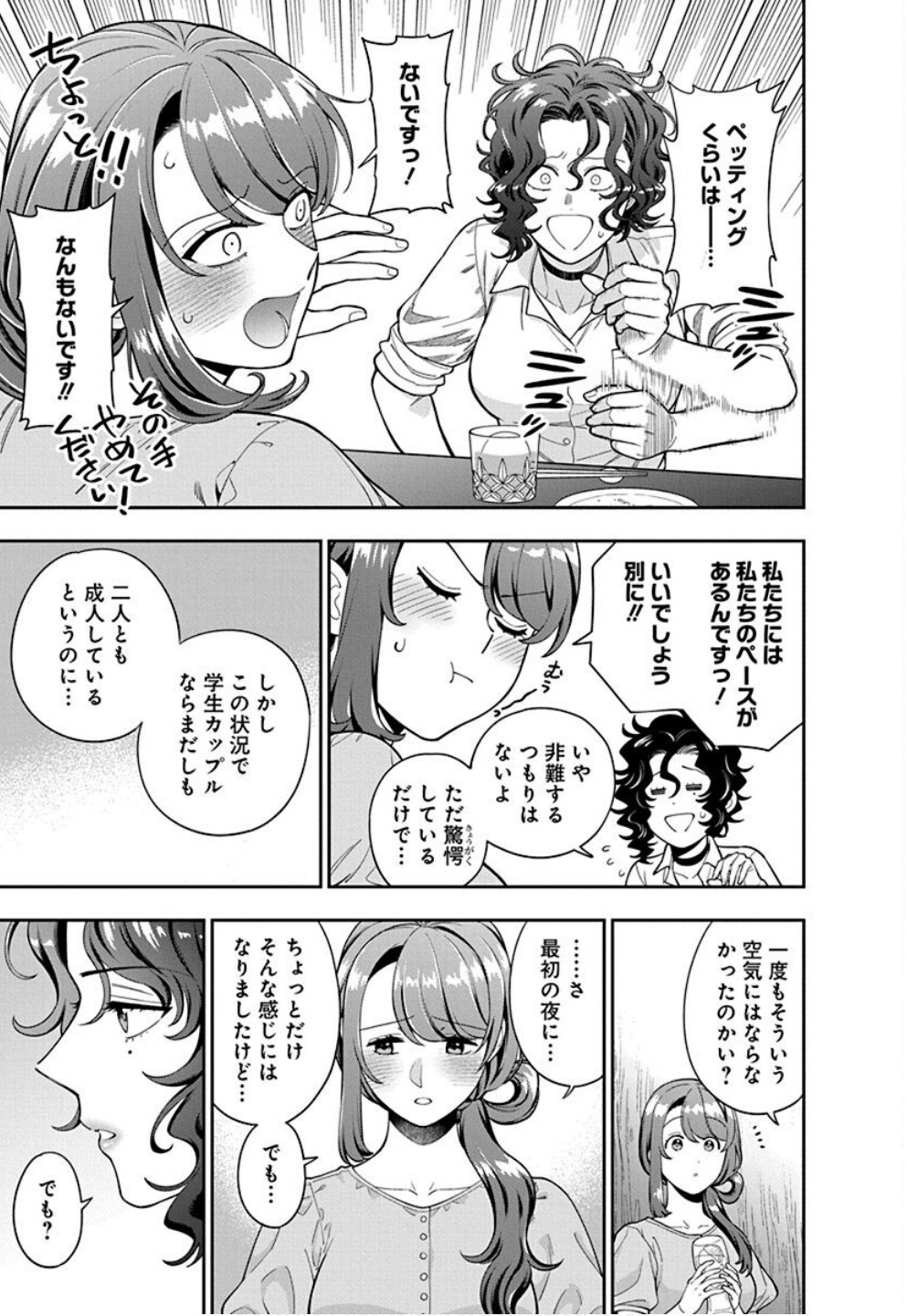娘じゃなくて私が好きなの?! Chap 33 - Next Chap 34