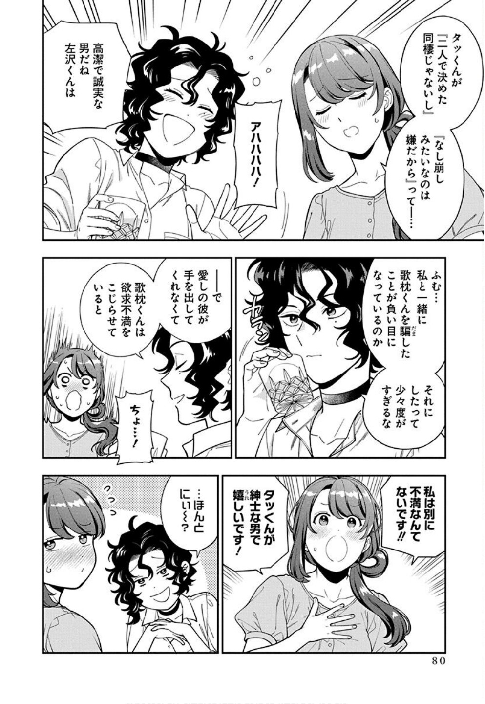 娘じゃなくて私が好きなの?! Chap 33 - Next Chap 34