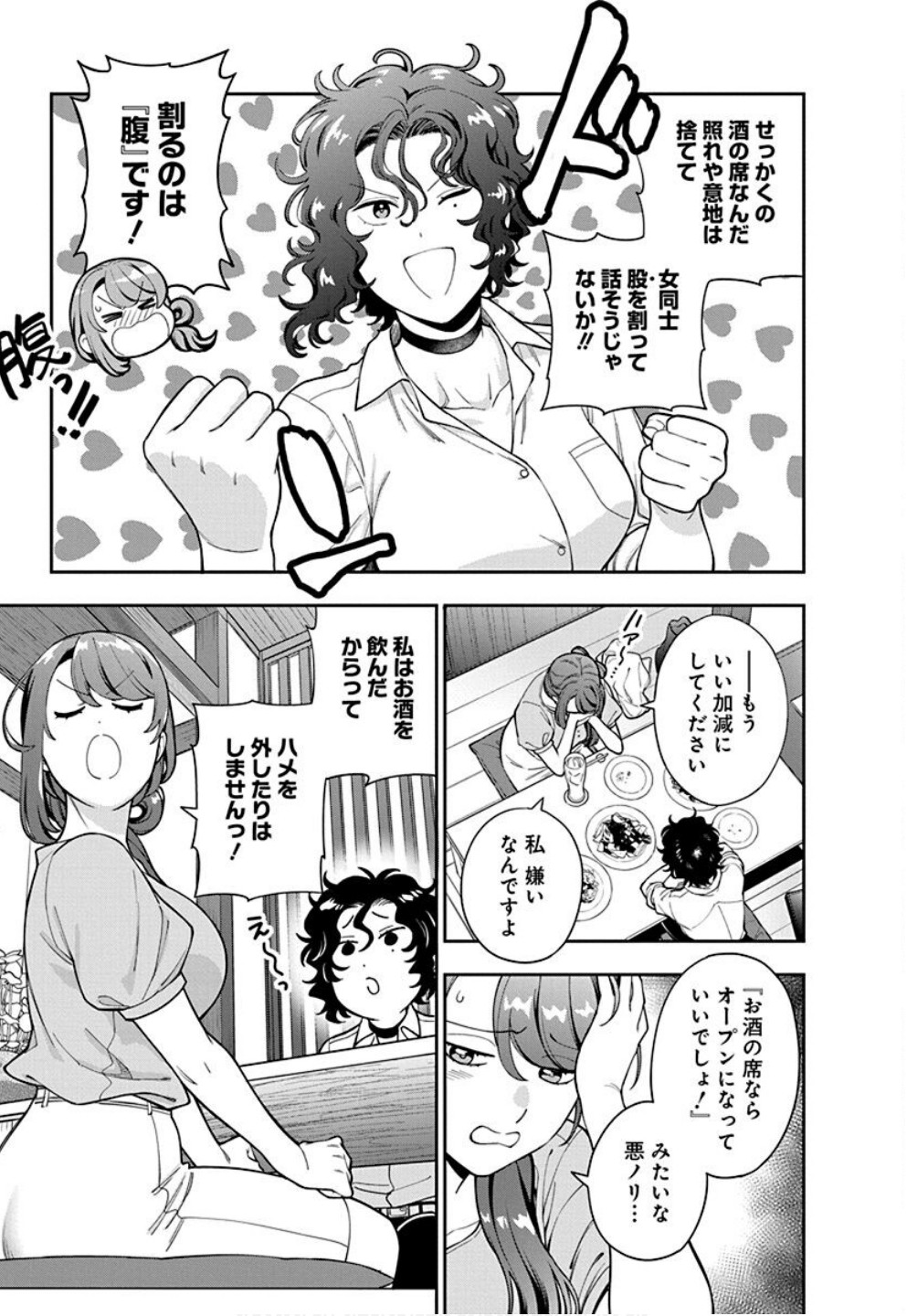 娘じゃなくて私が好きなの?! Chap 33 - Next Chap 34