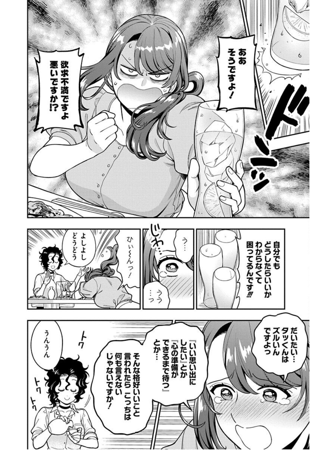 娘じゃなくて私が好きなの?! Chap 33 - Next Chap 34