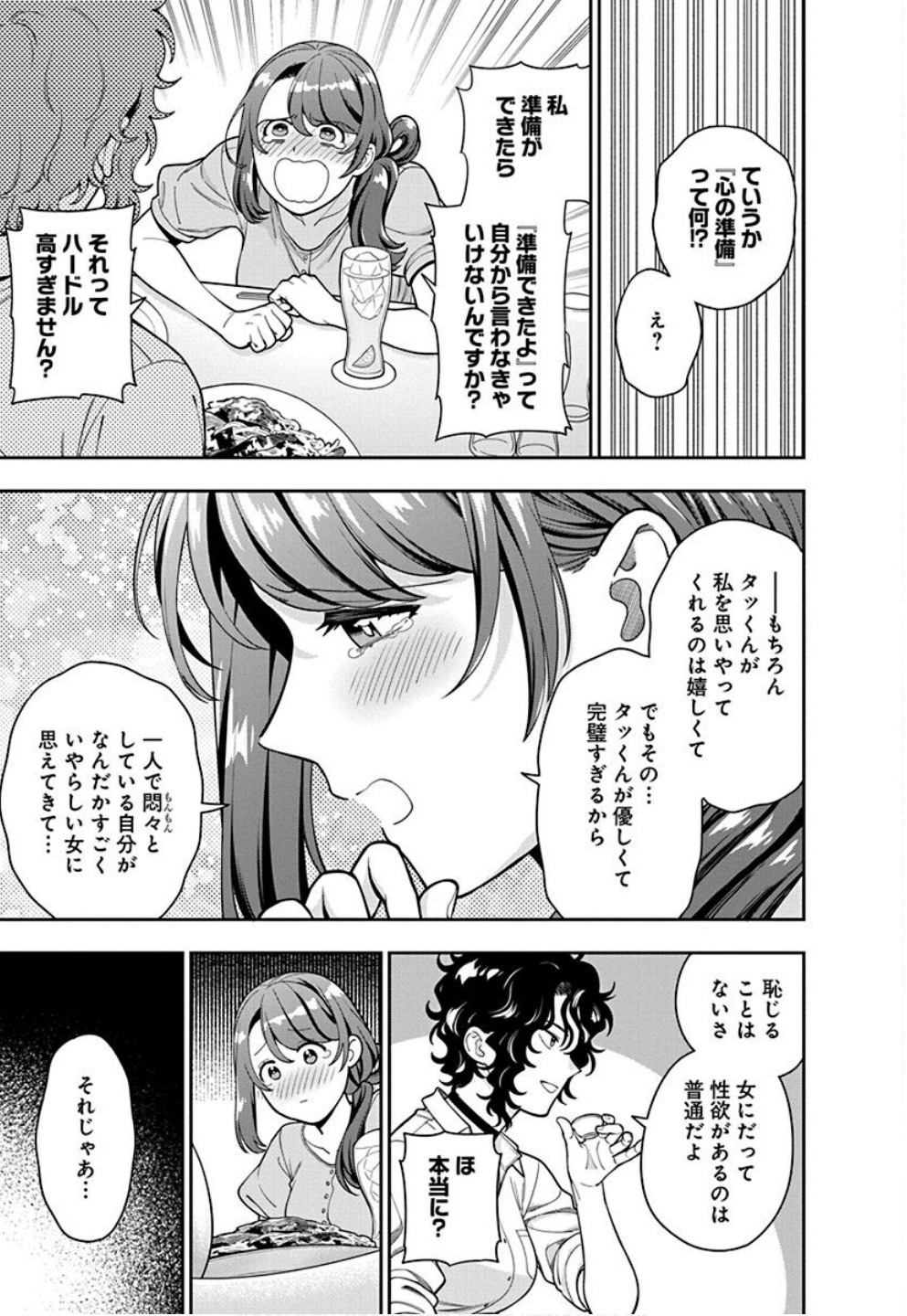 娘じゃなくて私が好きなの?! Chap 33 - Next Chap 34