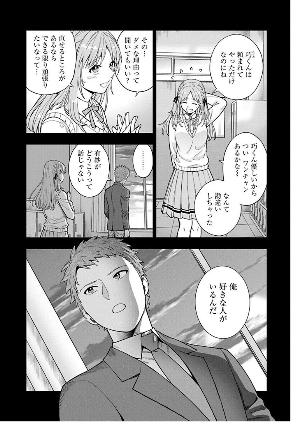 娘じゃなくて私が好きなの?! Chap 33 - Next Chap 34
