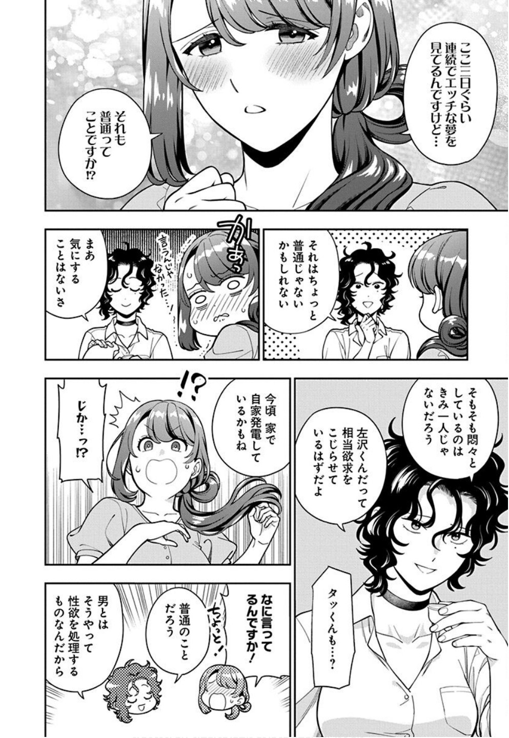 娘じゃなくて私が好きなの?! Chap 33 - Next Chap 34