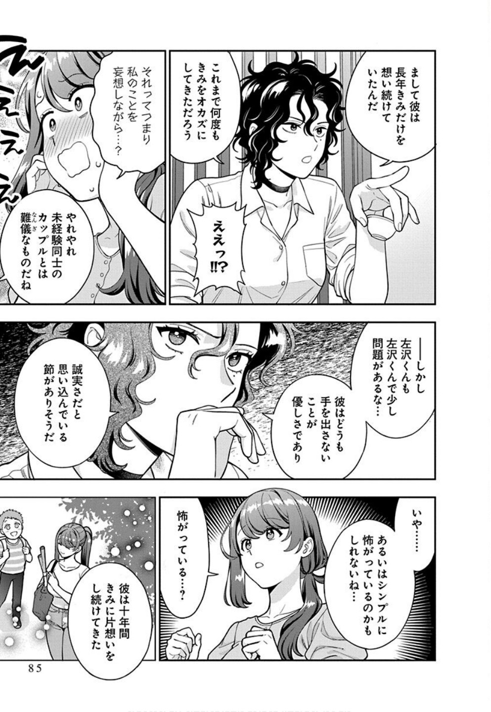 娘じゃなくて私が好きなの?! Chap 33 - Next Chap 34