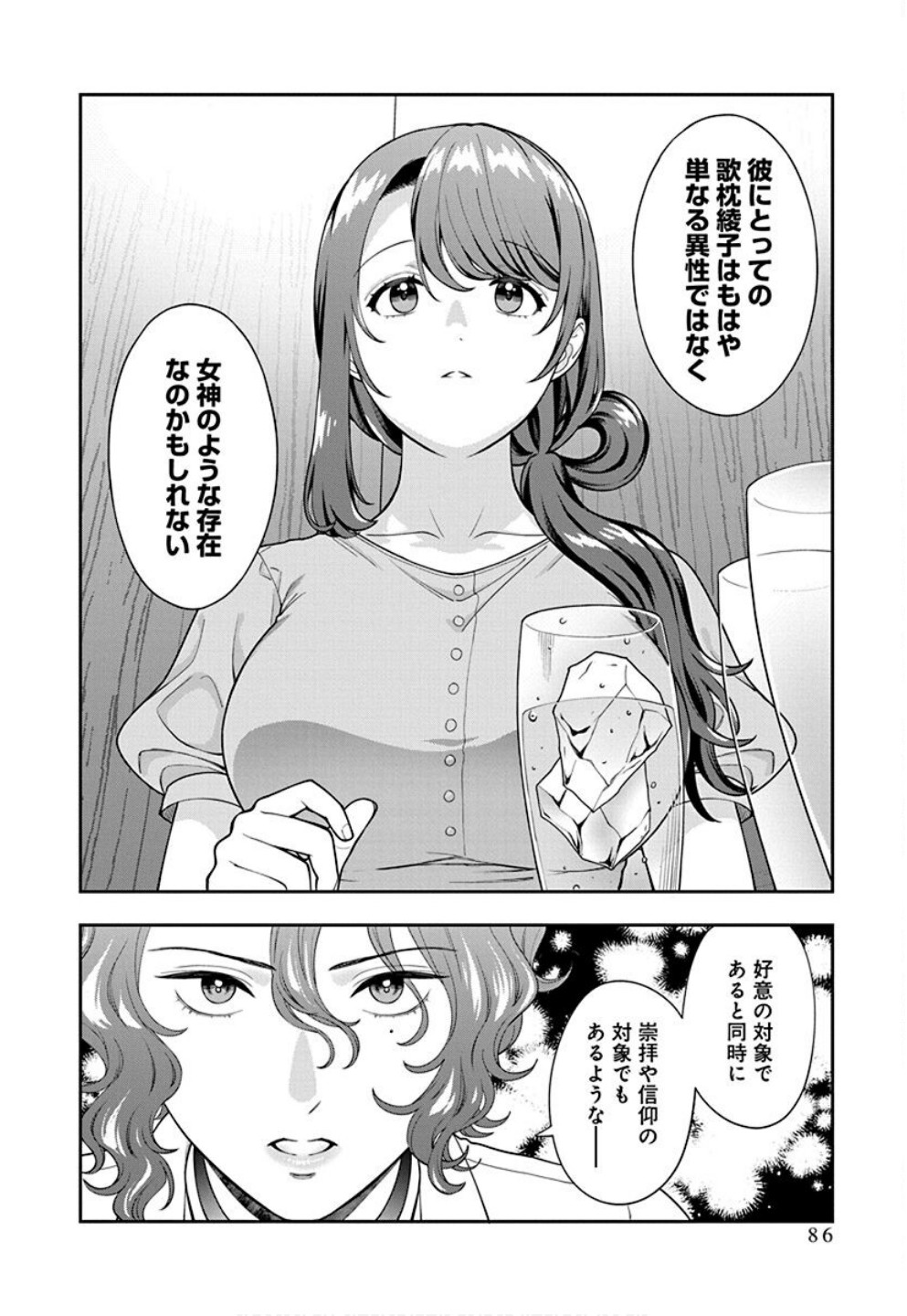 娘じゃなくて私が好きなの?! Chap 33 - Next Chap 34