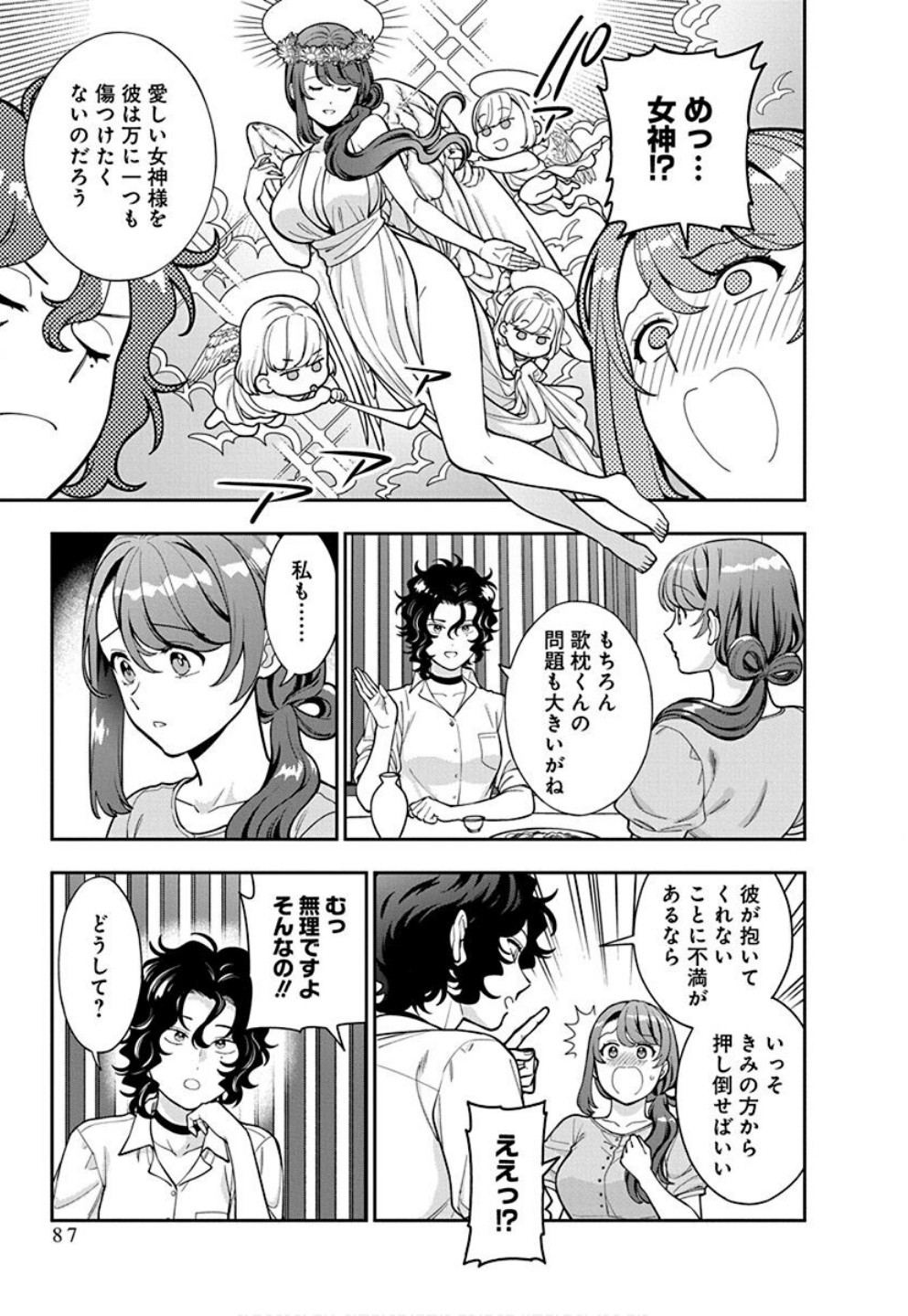 娘じゃなくて私が好きなの?! Chap 33 - Next Chap 34