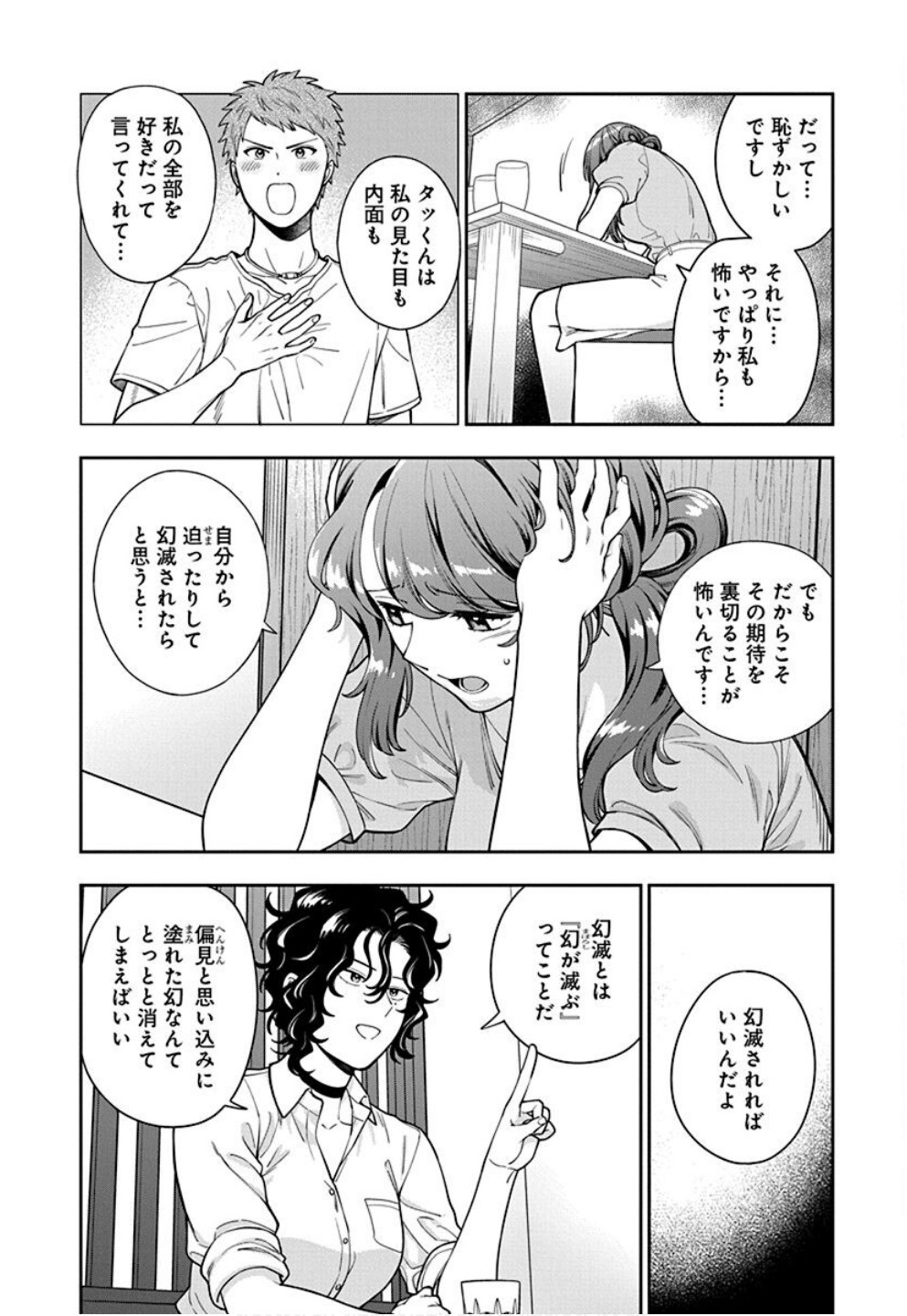 娘じゃなくて私が好きなの?! Chap 33 - Next Chap 34