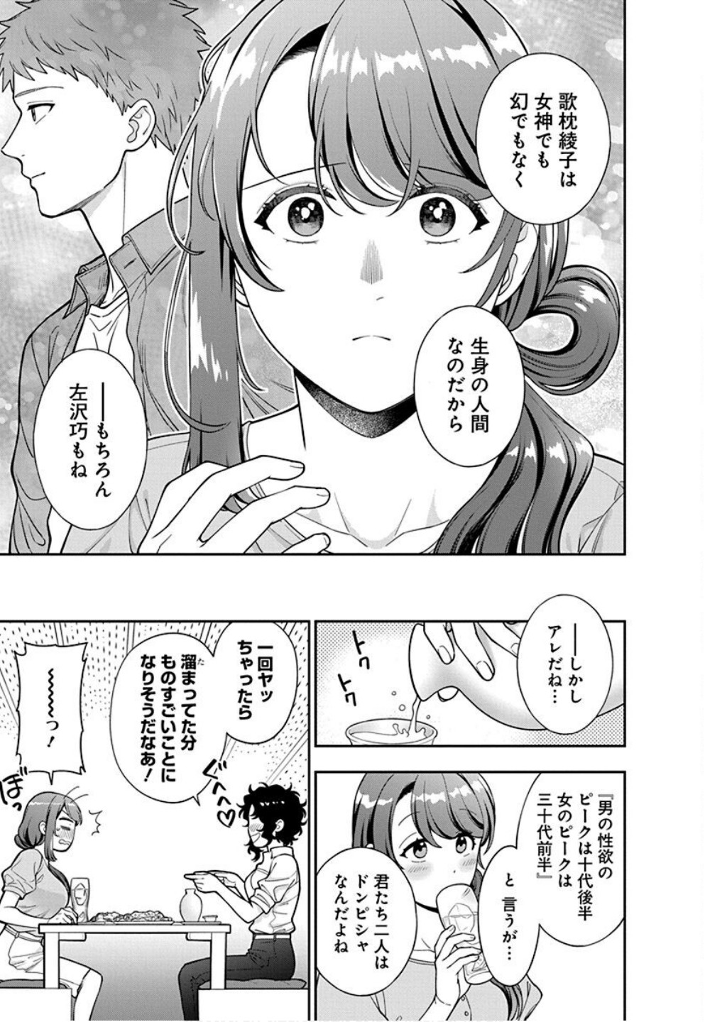 娘じゃなくて私が好きなの?! Chap 33 - Next Chap 34