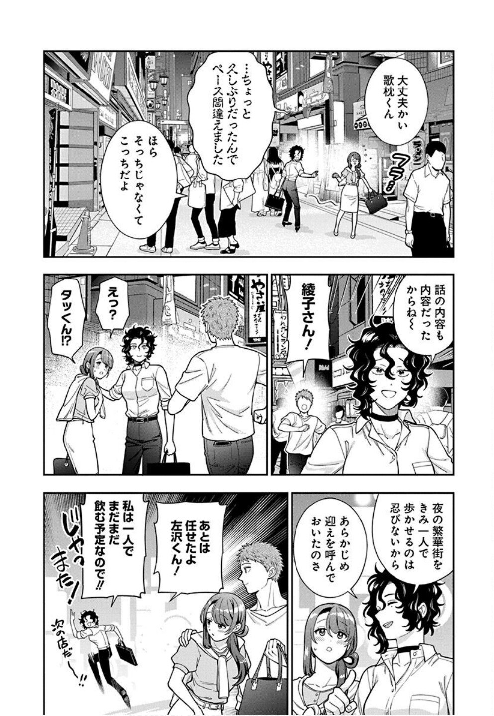 娘じゃなくて私が好きなの?! Chap 33 - Next Chap 34