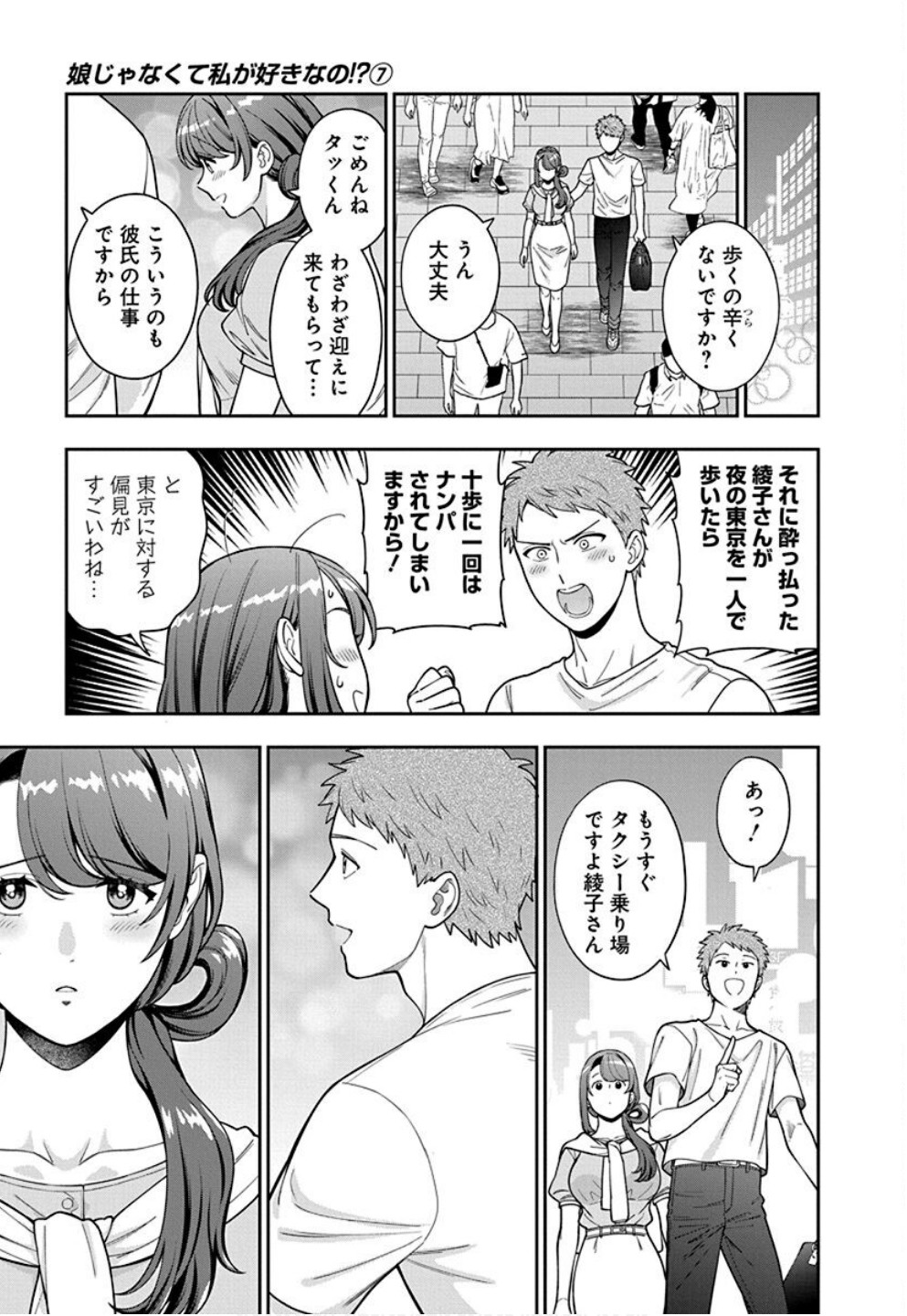 娘じゃなくて私が好きなの?! Chap 33 - Next Chap 34