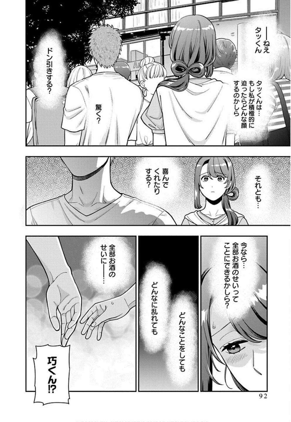 娘じゃなくて私が好きなの?! Chap 33 - Next Chap 34