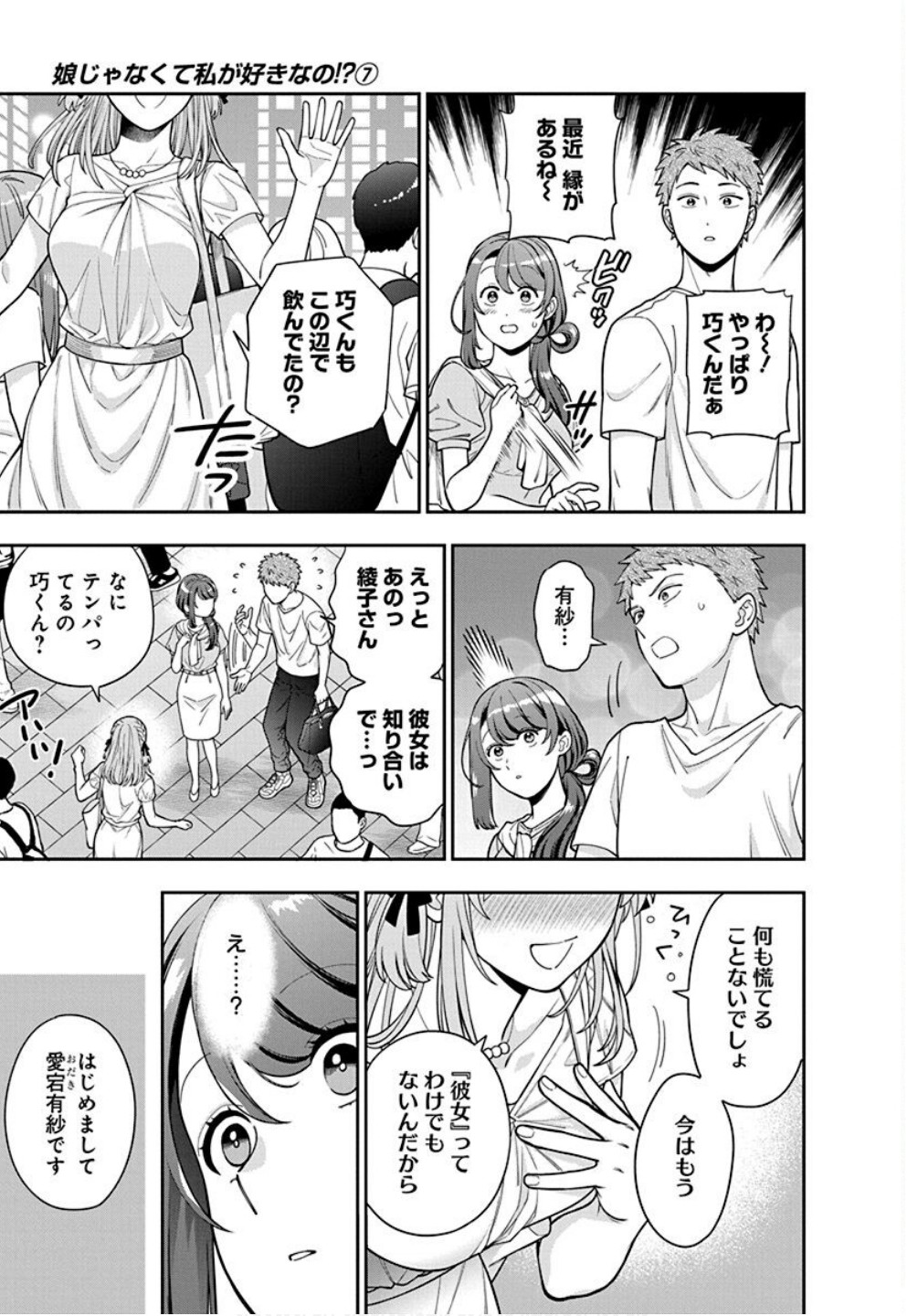 娘じゃなくて私が好きなの?! Chap 33 - Next Chap 34