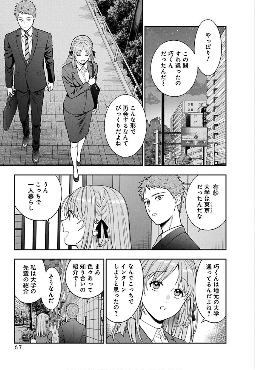 娘じゃなくて私が好きなの?! Chap 33 - Next Chap 34