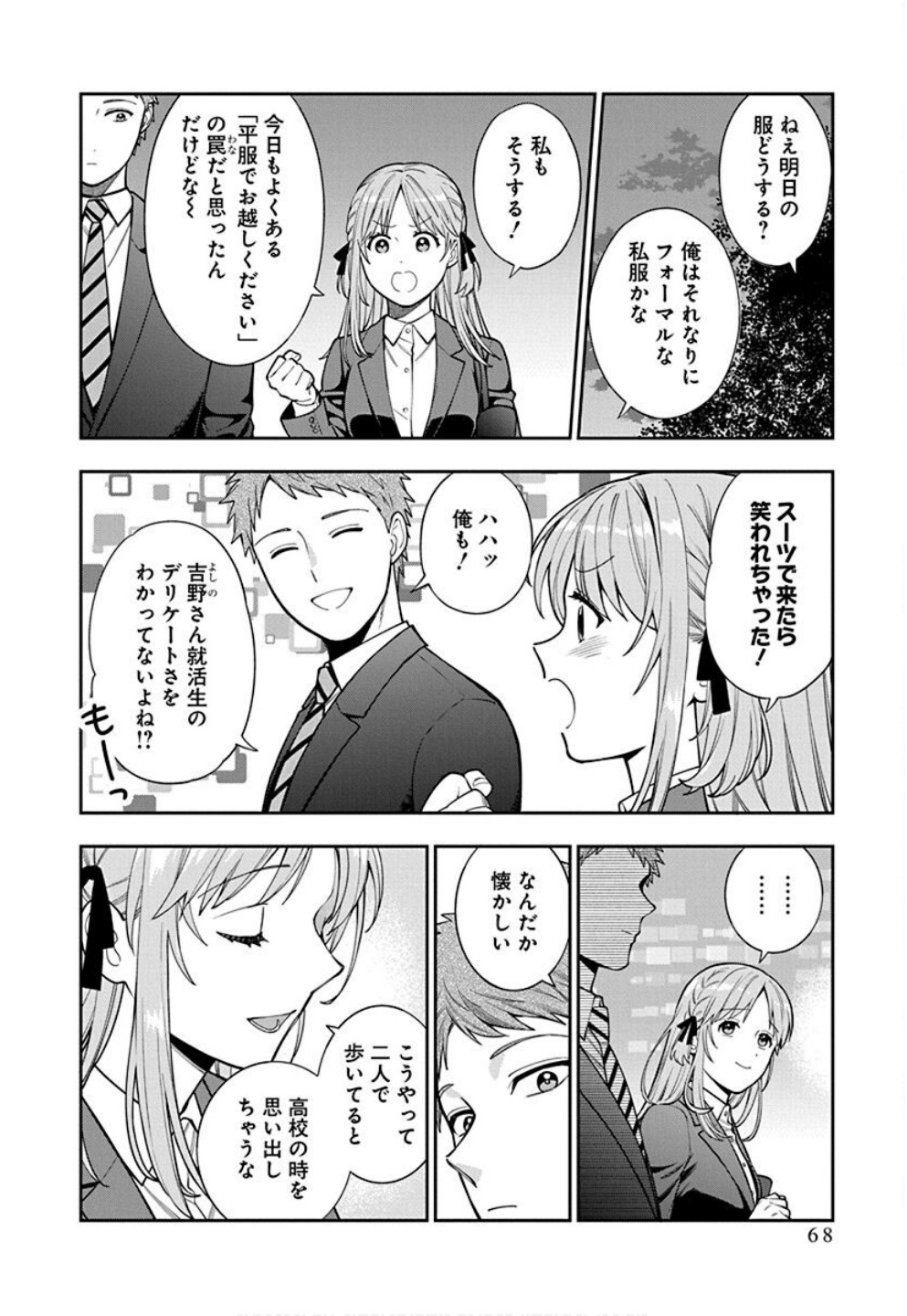 娘じゃなくて私が好きなの?! Chap 33 - Next Chap 34