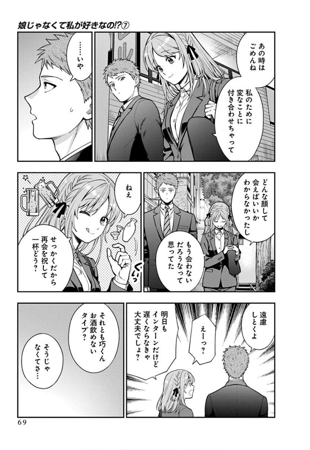 娘じゃなくて私が好きなの?! Chap 33 - Next Chap 34