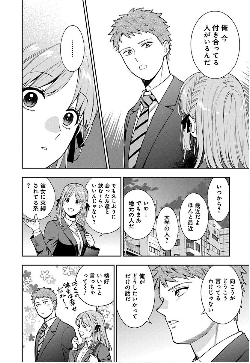 娘じゃなくて私が好きなの?! Chap 33 - Next Chap 34