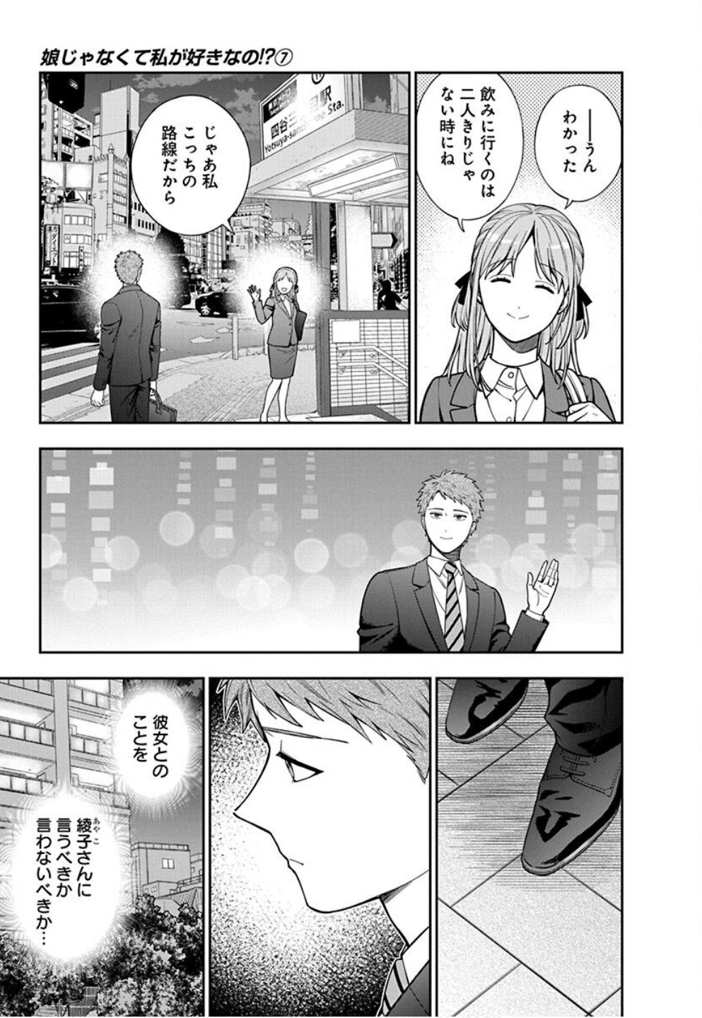 娘じゃなくて私が好きなの?! Chap 33 - Next Chap 34